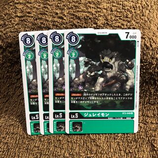 ジュレイモン4枚