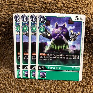 レベ4アルゴモン4枚