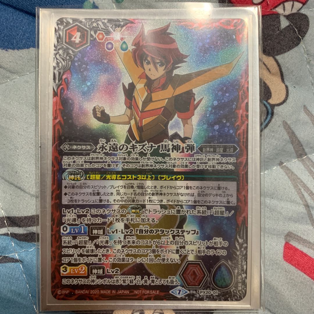 永遠のキズナ馬神弾 1枚