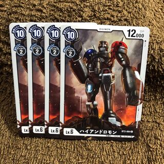 ハイアンドロモン4枚