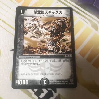 怨念怪人ギャスカ