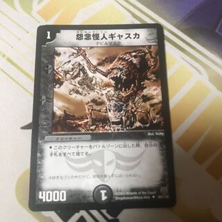 怨念怪人ギャスカ