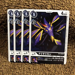 クリサリモン4枚