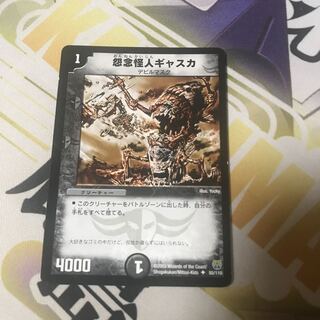 怨念怪人ギャスカ