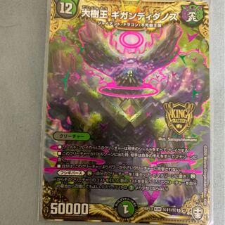 大樹王ギガンディダノス　シク