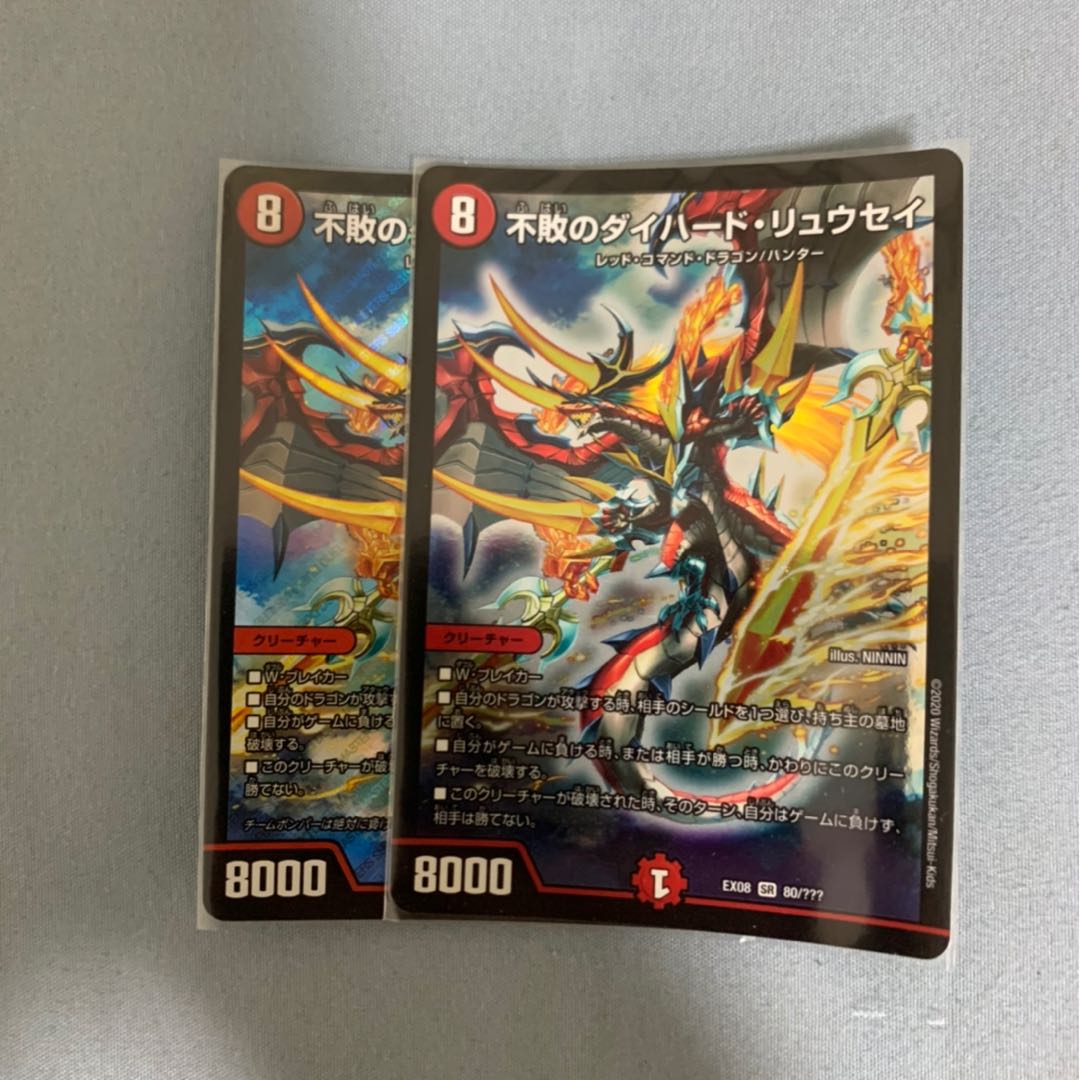 不敗のダイハード・リュウセイ