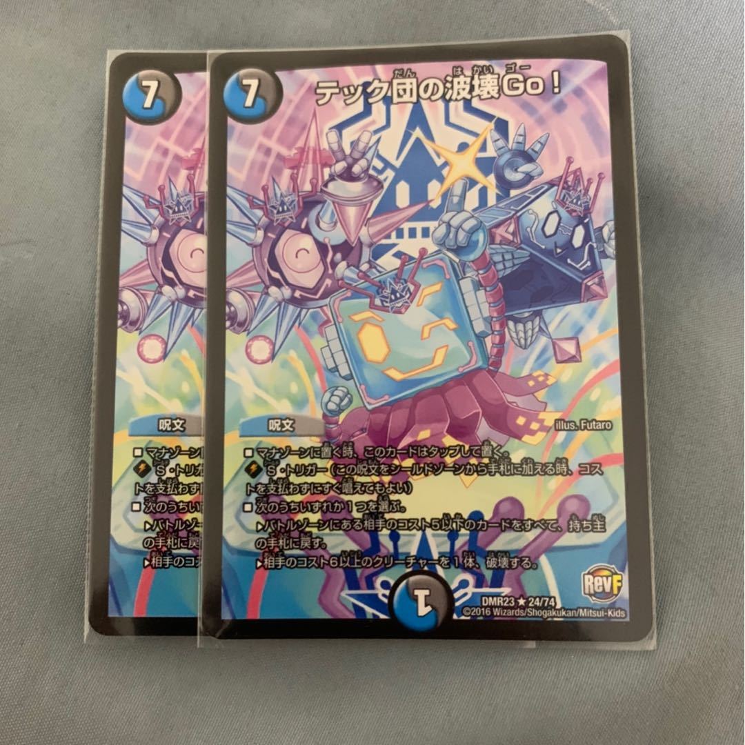 テック団の波壊Go!