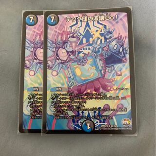 テック団の波壊Go!