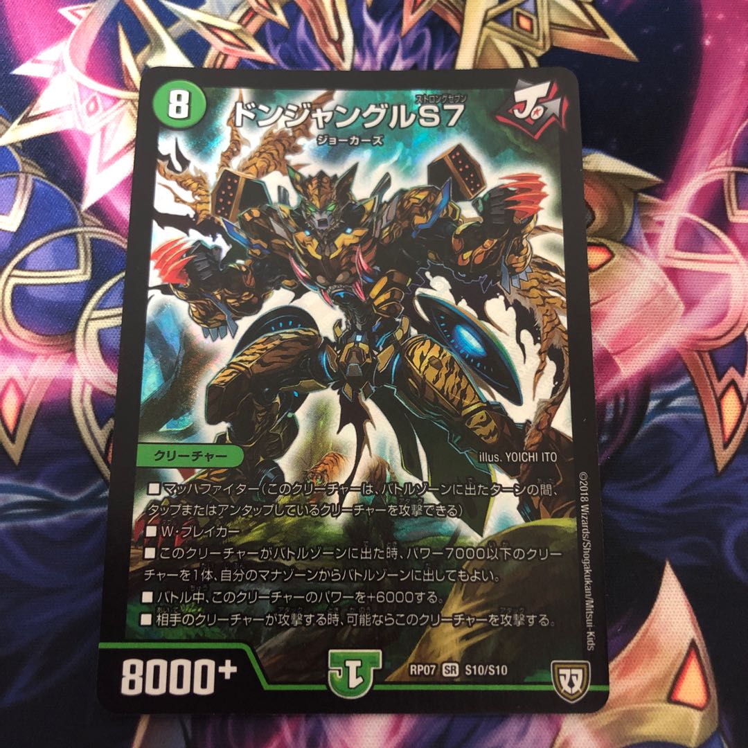 ドンジャングルS7