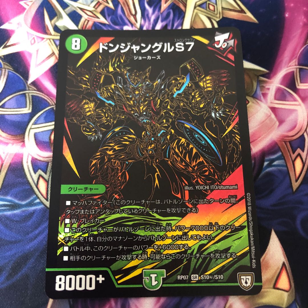 ドンジャングルS7