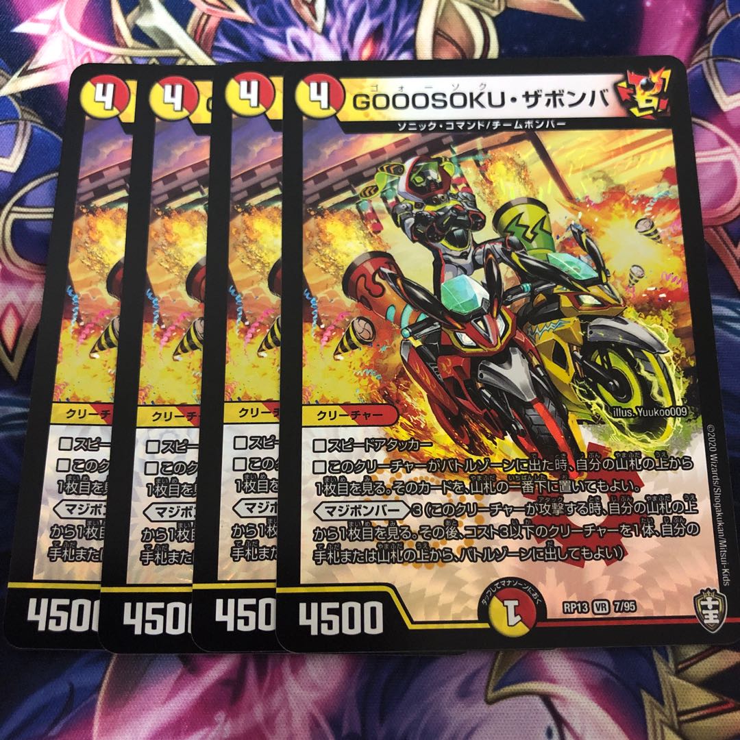 GOOOSOKU・ザボンバ