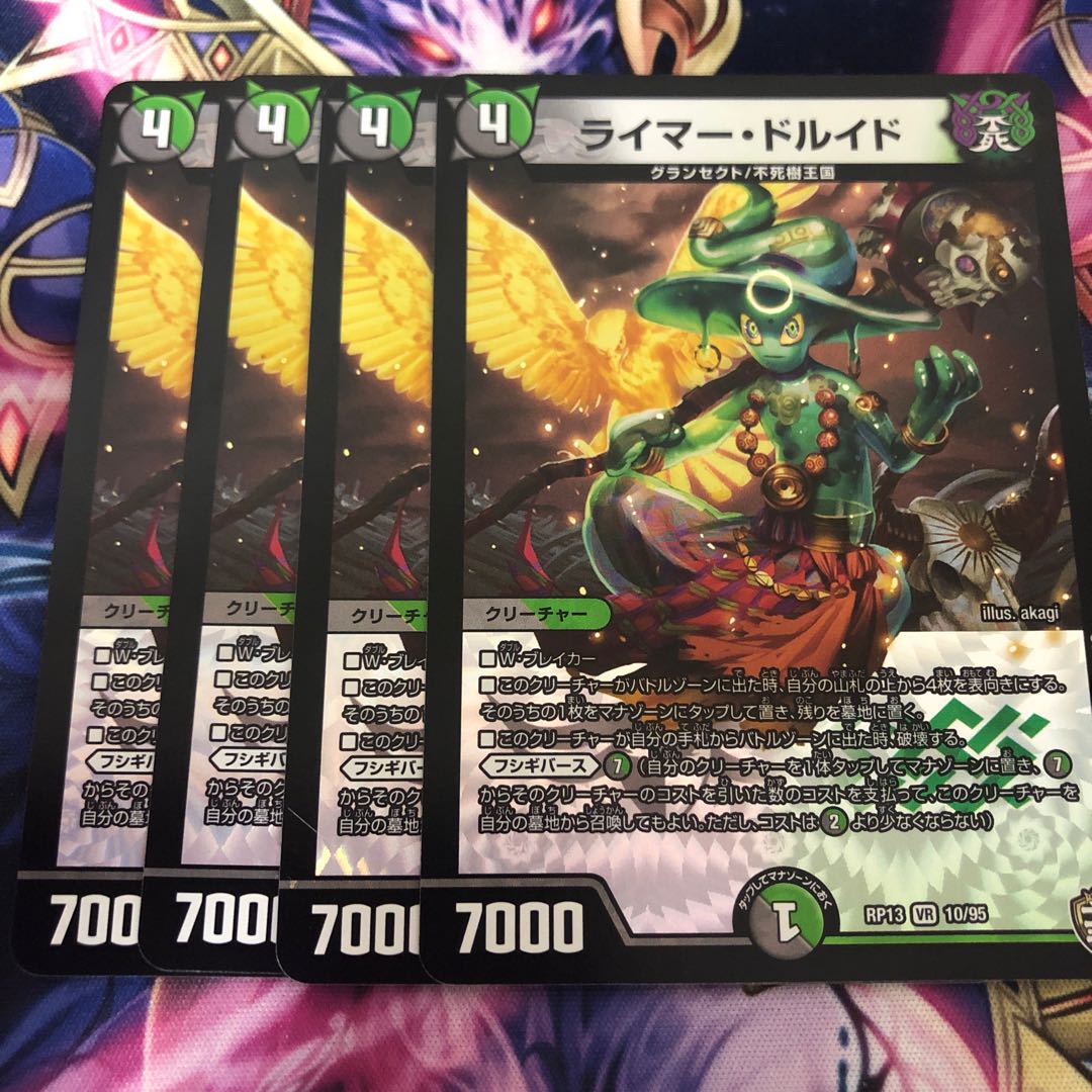 ライマー・ドルイド