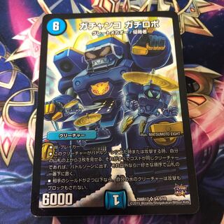 ガチャンコ ガチロボ