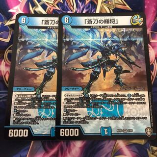 「蒼刀の輝将」