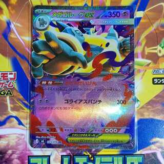 Mega Golurkex RR 033/076 1枚