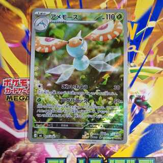 Masquerain AR 077/076 1枚