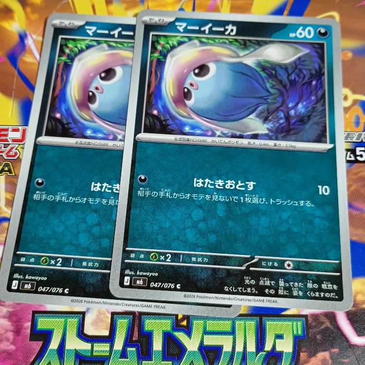 Inkay C 047/076  2枚