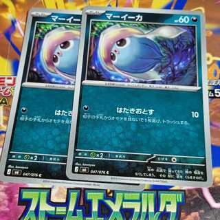 Inkay C 047/076  2枚