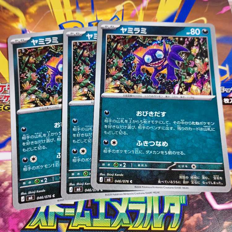 ヤミラミ　C　046/076　 3枚