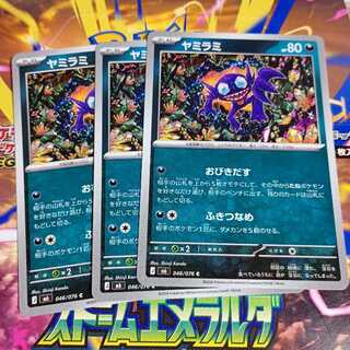 Sableye C 046/076  3枚