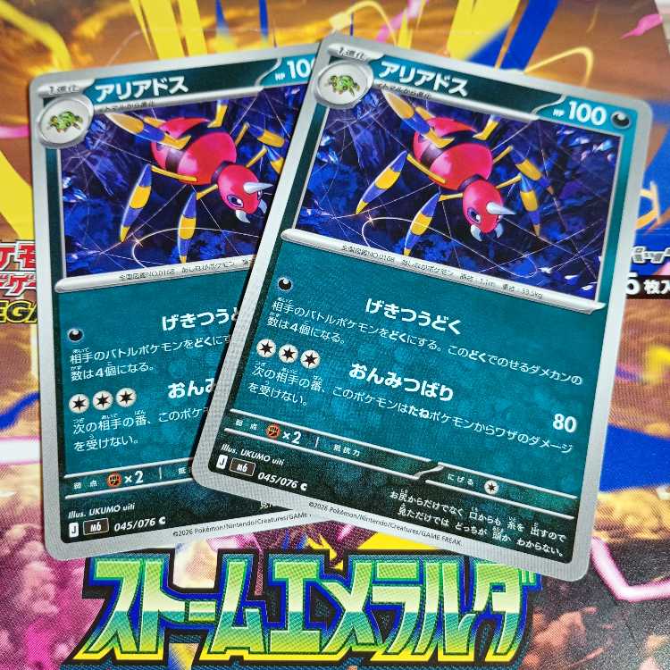 Ariados C 045/076 2枚