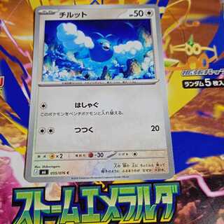 Swablu C 055/076 1枚