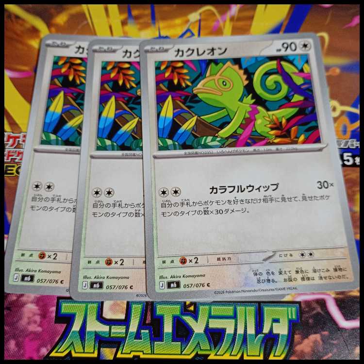 Kecleon C 057/076 3枚