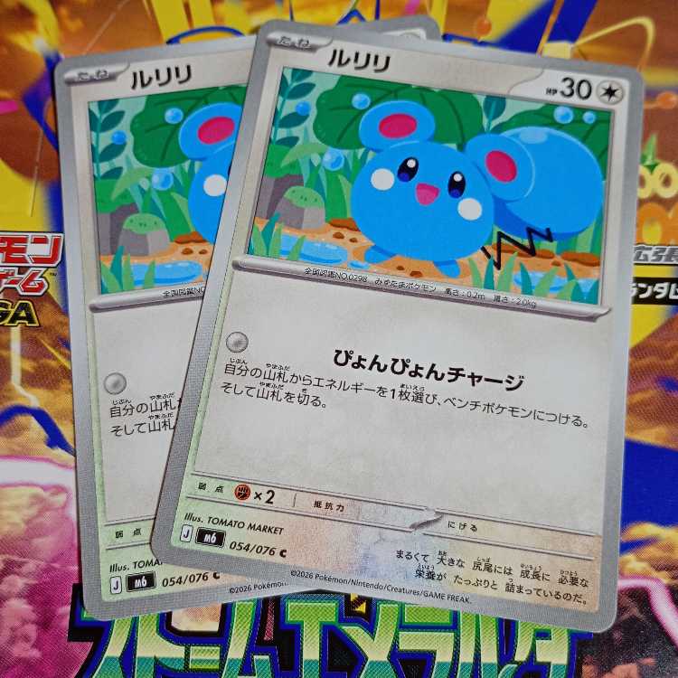 Azurill C 054/076 2枚