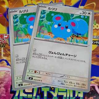 Azurill C 054/076 2枚