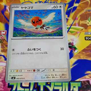 Fletchling C 060/076 1枚