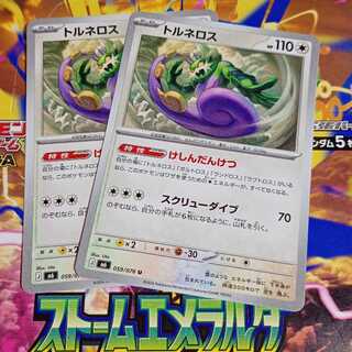 Tornadus U 059/076 2枚