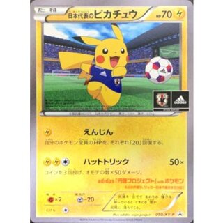 [Condition B] Japan National Team Pikachu (Unopened) [P] {050/XY-P} 1枚