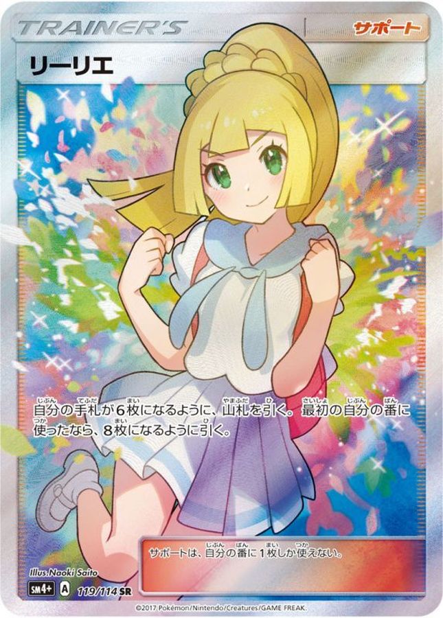 [Status B] Lillie [SR] {119/114} 1枚