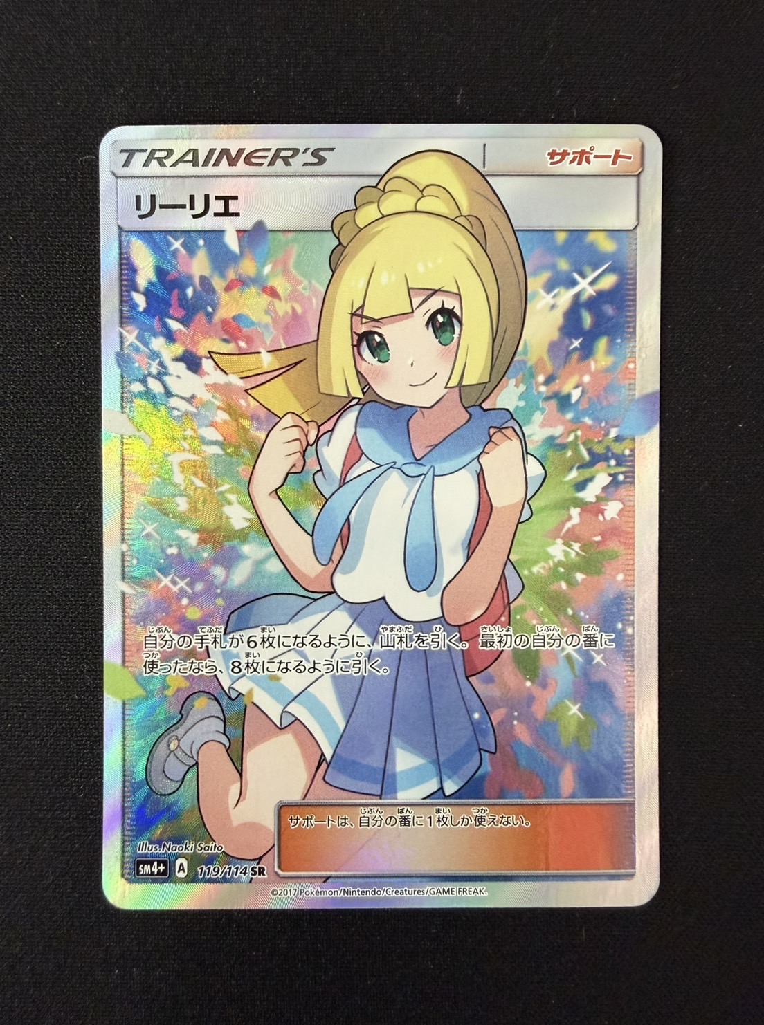 [Status B] Lillie [SR] {119/114} 1枚