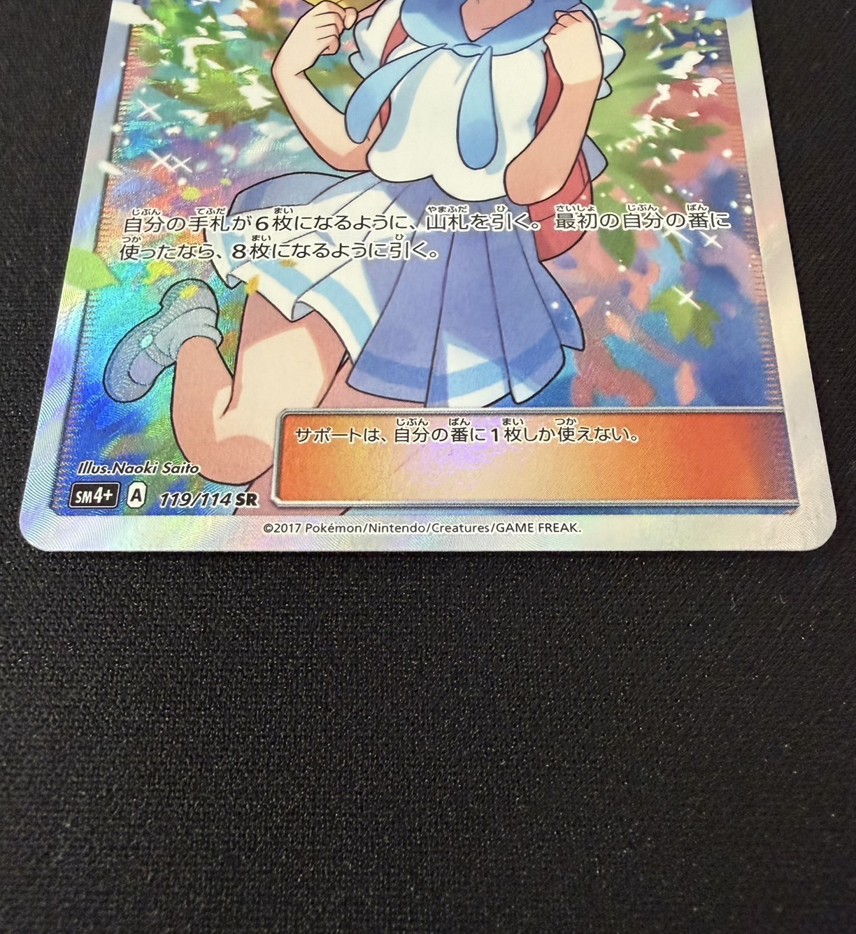 [Status B] Lillie [SR] {119/114} 1枚