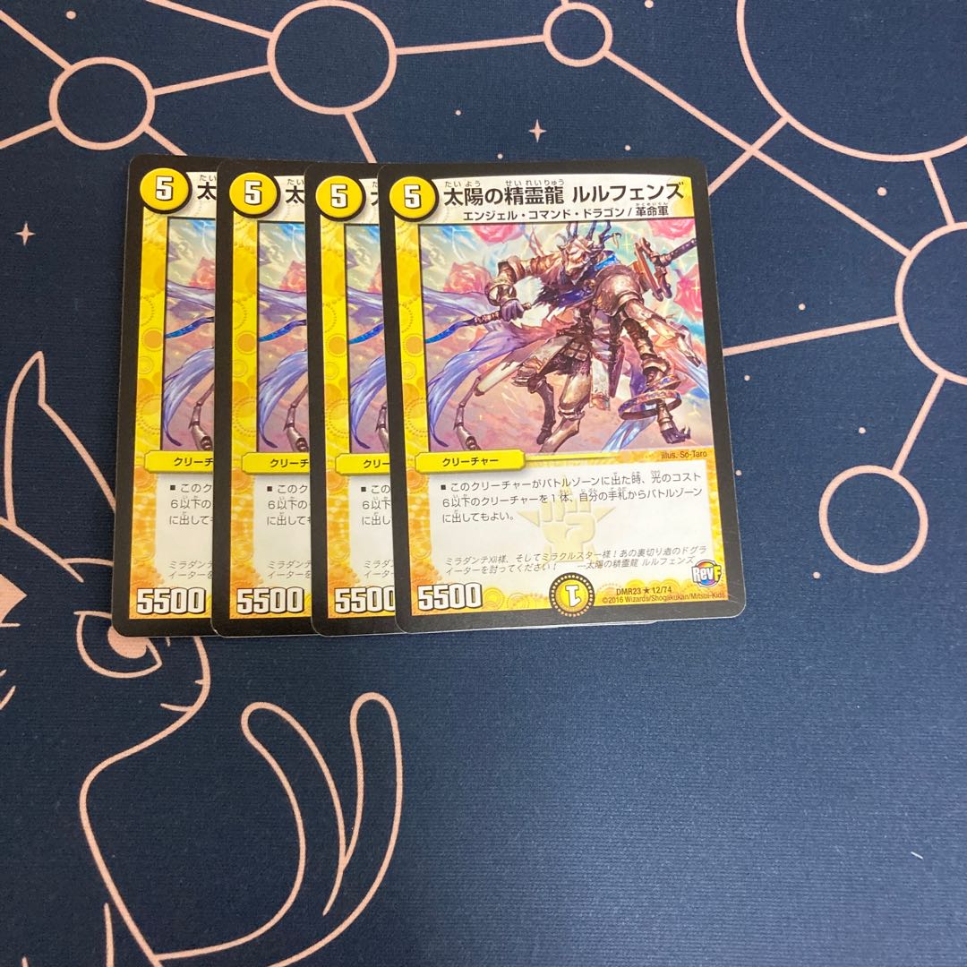 太陽の精霊龍 ルルフェンズ　4枚
