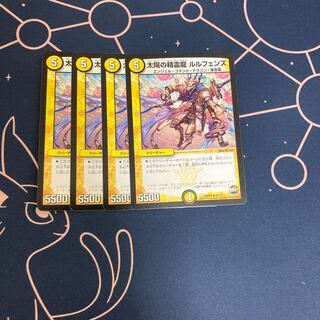 太陽の精霊龍 ルルフェンズ　4枚