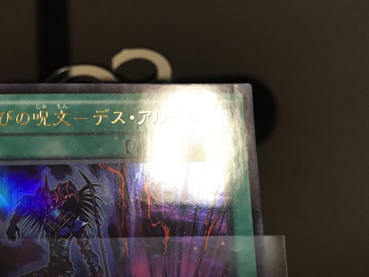 滅びの呪文-デスアルテマ 傷