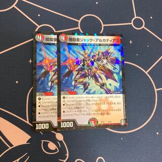 闇鎧亜ジャック・アルカディアス　ホロ　2枚
