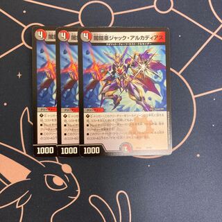 闇鎧亜ジャック・アルカディアス　3枚