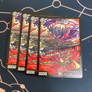 メルゲ否男｜「今も我らの願いはただひとつ」 4枚