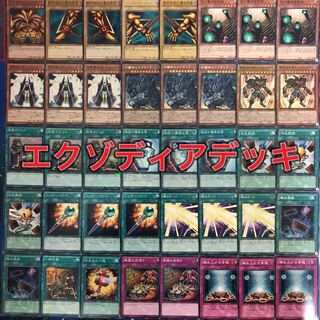 遊戯王 豪華!!エクゾディアデッキ 40枚