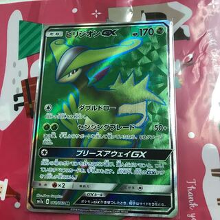 ビリジオンGX SR 1枚