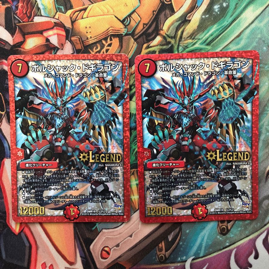 ボルシャックドギラゴン