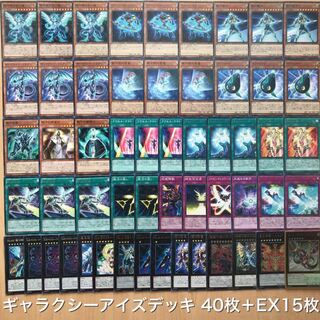 遊戯王【高レアリティ】銀河眼 ギャラクシーアイズデッキ 40枚 遊戯王【高レアリティ】銀河眼 ギャラクシーアイズデッキ 40枚