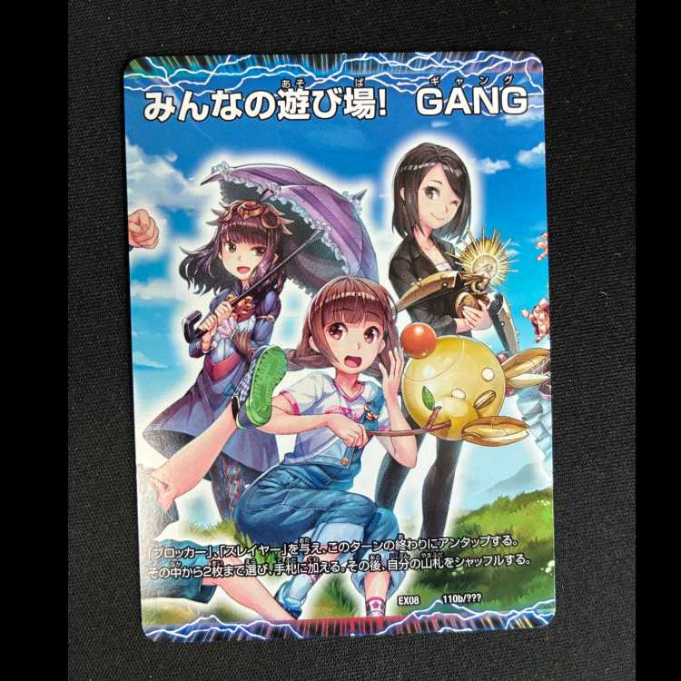#Beloved Place, Mika Tsuki no Haruna | Enjoy Play! Everyone's Playground! GANG PARADE! (Center) 110a/??? | 110b/??? 1枚
