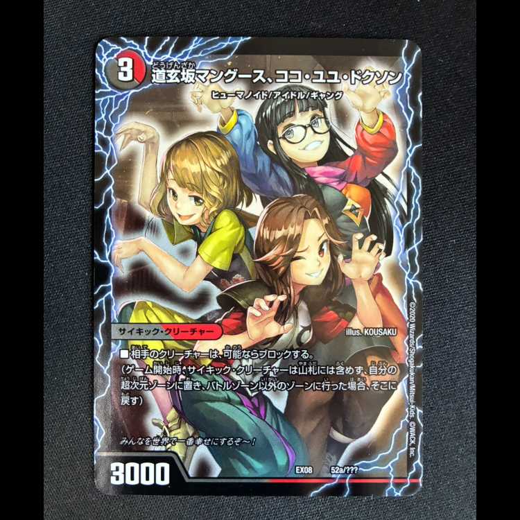 #Dogenzaka Mongoose, Coco Yuyu Dokuson | Enjoy Play! Everyone's Playground! GANG PARADE! (Right) 52a/??? | 52b/??? 1枚