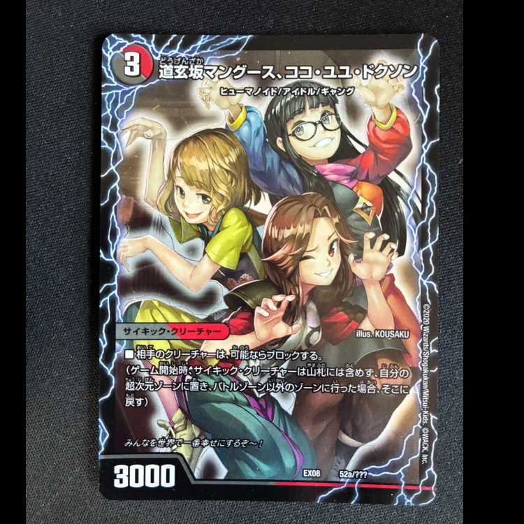 #Dogenzaka Mongoose, Coco Yuyu Dokuson | Enjoy Play! Everyone's Playground! GANG PARADE! (Right) 52a/??? | 52b/??? 1枚
