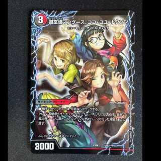 #Dogenzaka Mongoose, Coco Yuyu Dokuson | Enjoy Play! Everyone's Playground! GANG PARADE! (Right) 52a/??? | 52b/??? 1枚