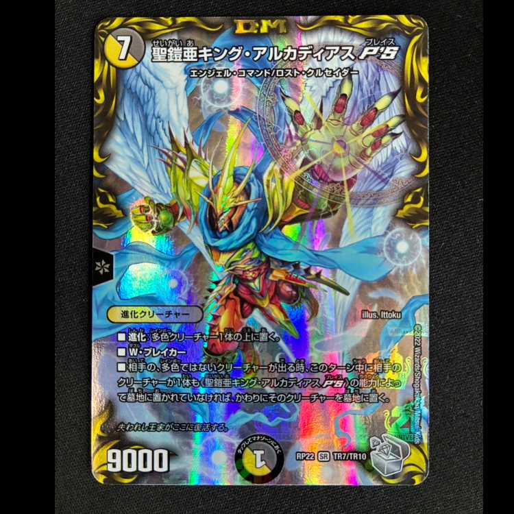 #Holy Armor King Arcadias P'S (20th Silver Treasure) SR TR7/TR10 1枚